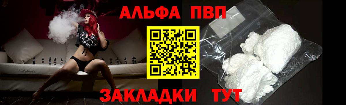 APVP СК КРИС  Alpha PVP Соль  A-PVP VHQ  Фрязино  Вход с VPN 