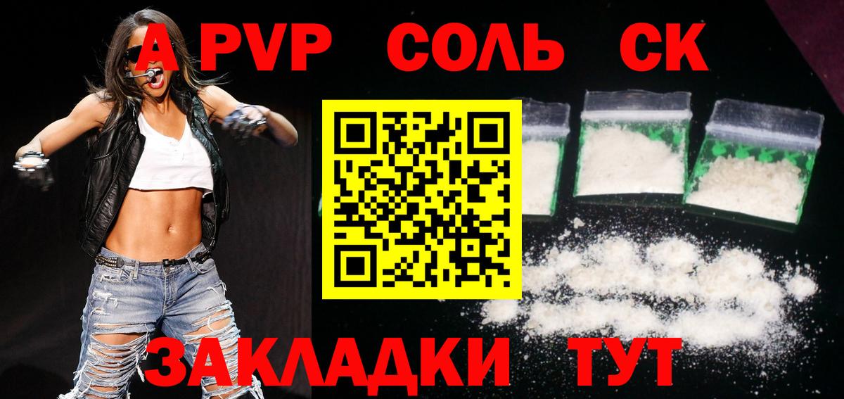 A-PVP кристаллы Фрязино