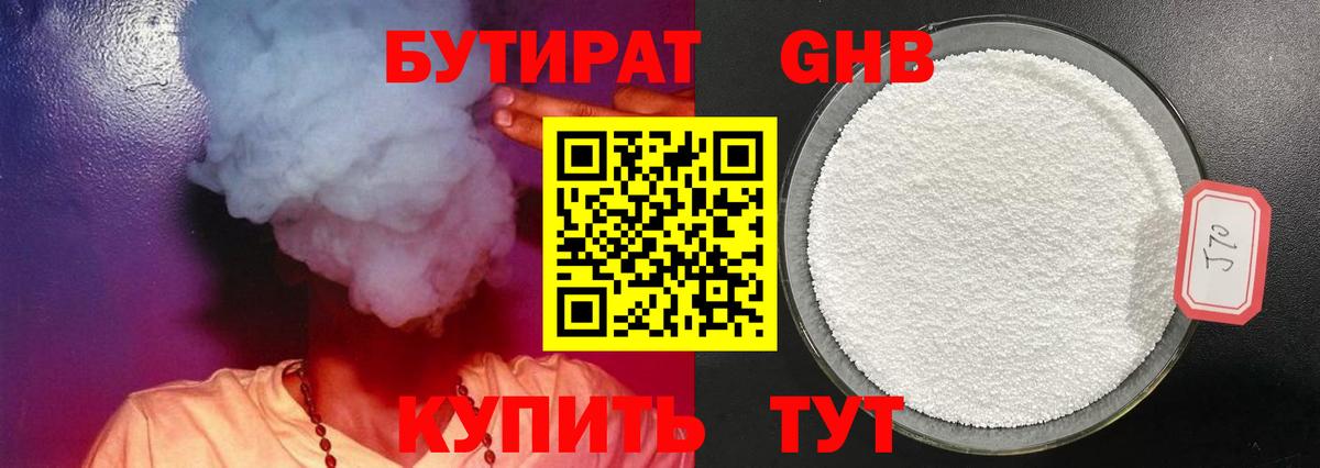 БУТИРАТ бутандиол Фрязино