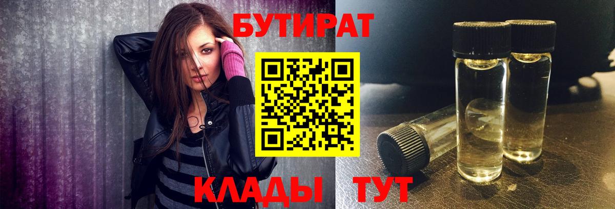 Фрязино  БУТИРАТ буратино  Бутират  Вход с VPN 