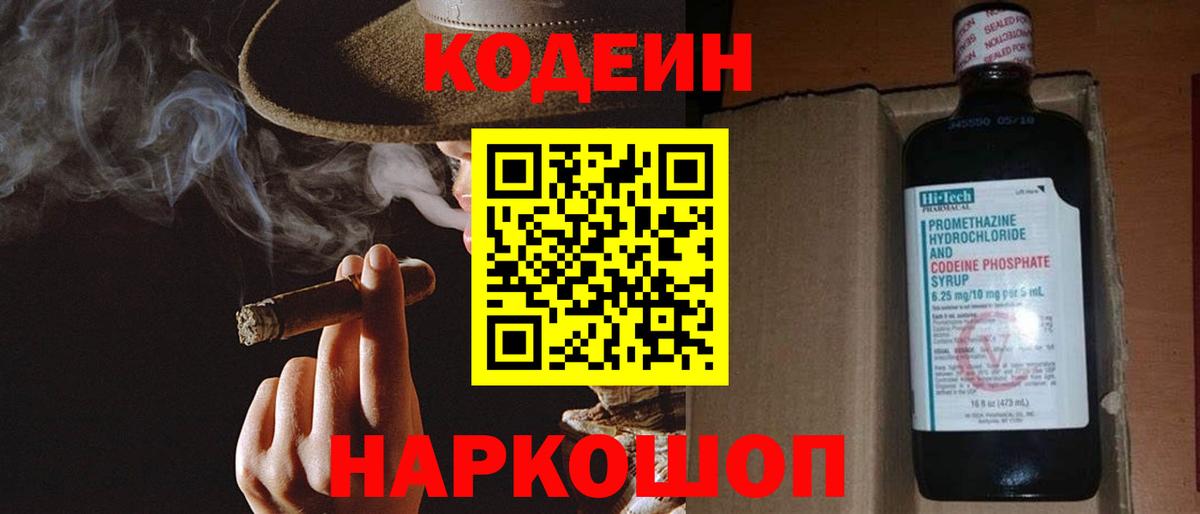 Codein напиток Lean (лин)  Вход с VPN  Кодеин напиток Lean (лин)  Фрязино 