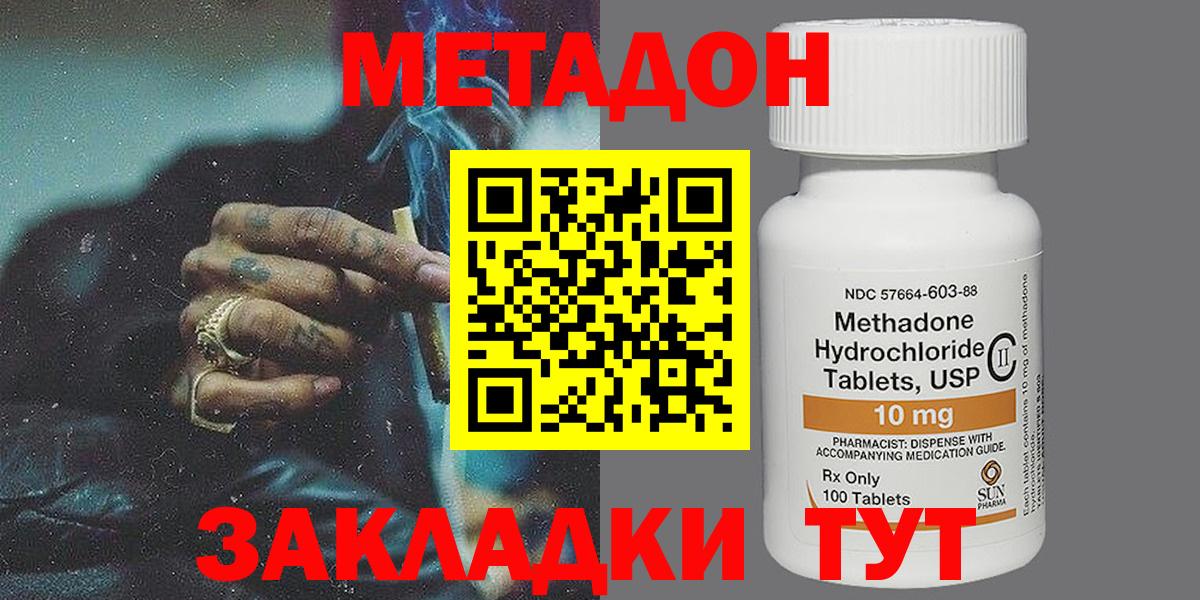 Метадон methadone Фрязино