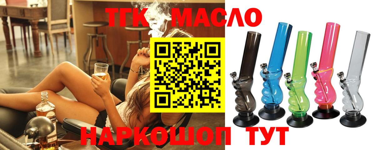 ТГК THC oil Фрязино